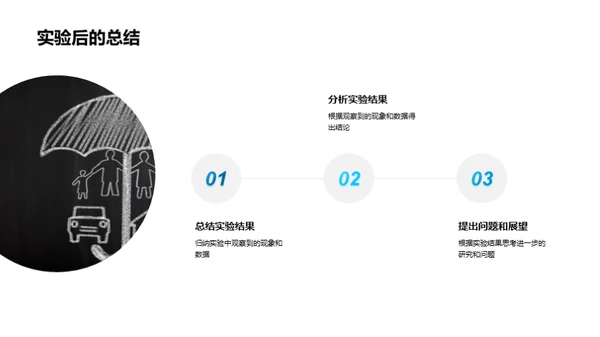 掌握科学实验技能