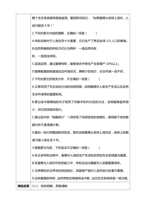 21.《蝉》第二课时【统编版八上语文最新表格式教案】