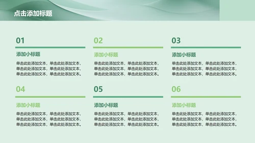 绿色简约风Deepseek使用攻略PPT模板