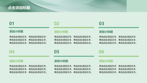 绿色简约风Deepseek使用攻略PPT模板