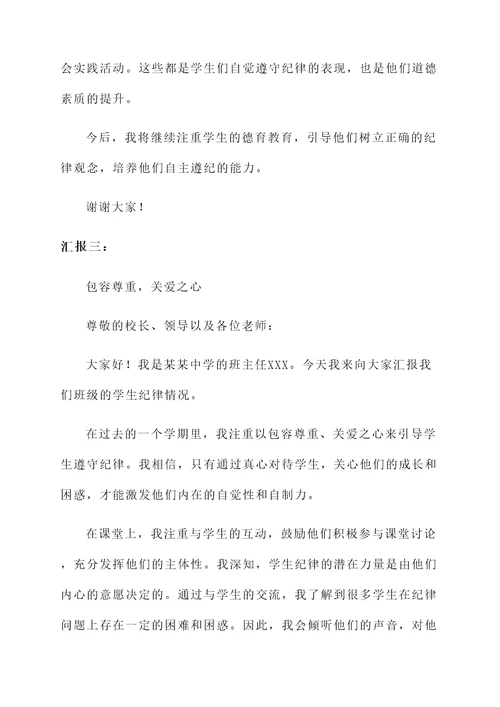 学生纪律情况汇报