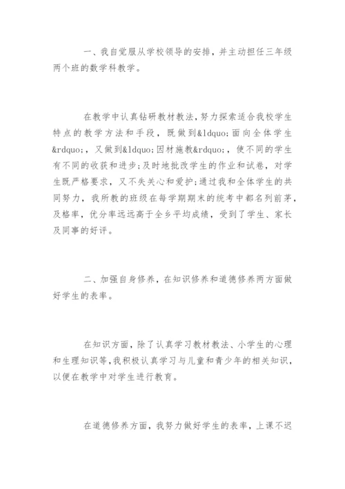 小学教师年度考核自我鉴定.docx
