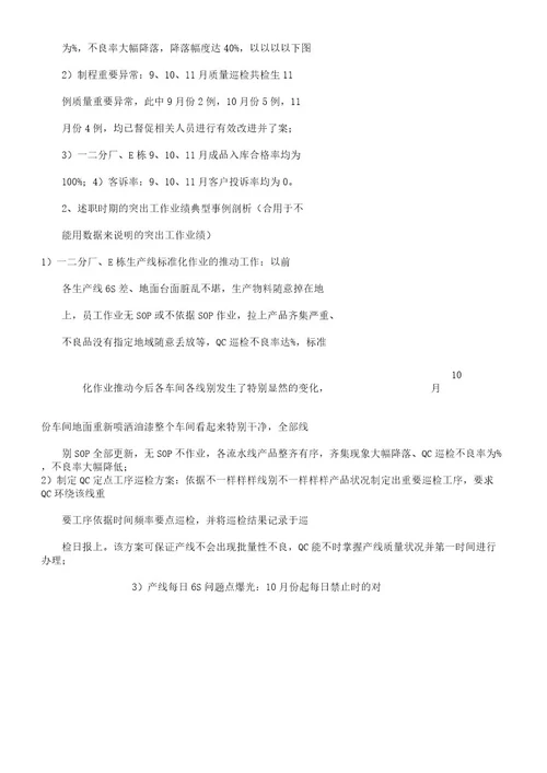 质量部长述职报告计划