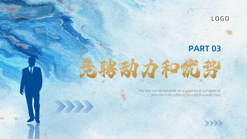 蓝色金色创意风主管竞聘PPT模板