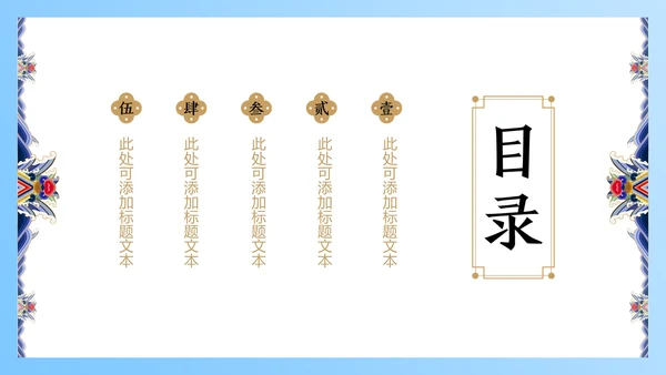 中纹之美月白色夏朝服通用PPT模板