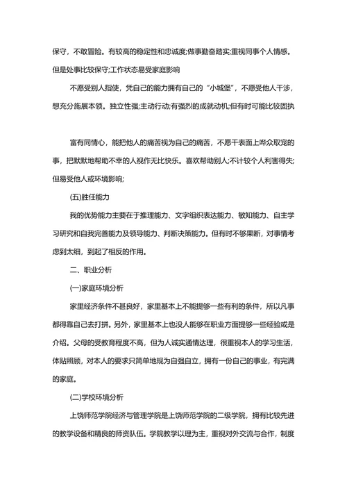 应届生职业生涯规划书