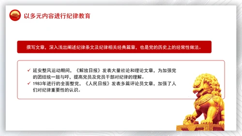 从党的二十届三中全会学习开展纪律教育机制专题党课PPT