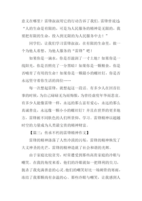 弘扬雷锋精神征文1500字.docx