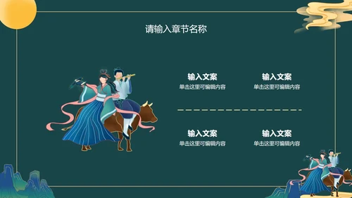 绿色古风七夕活动策划PPT模板