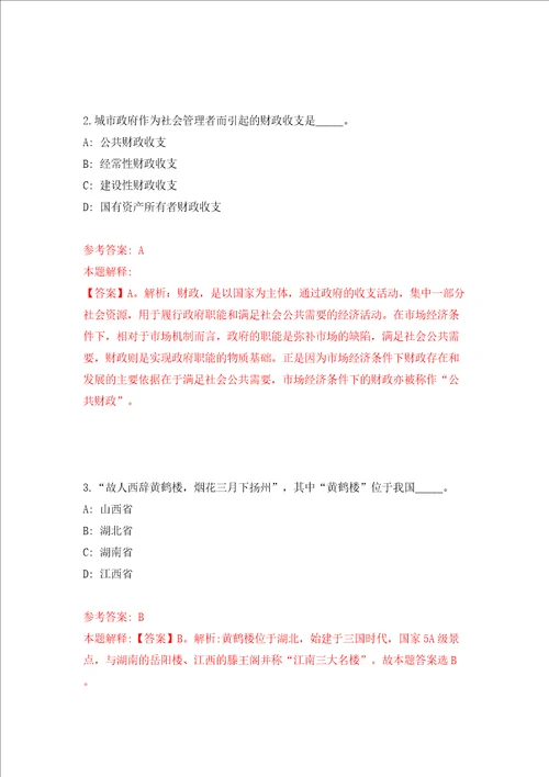 江西农业大学南昌商学院人才招聘模拟试卷含答案解析7