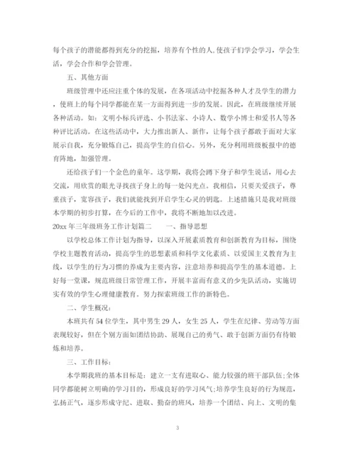 精编之怎么写年三年级班务工作计划范文.docx