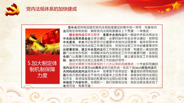中国之治学习中国共产党党内法规体系PPT模板