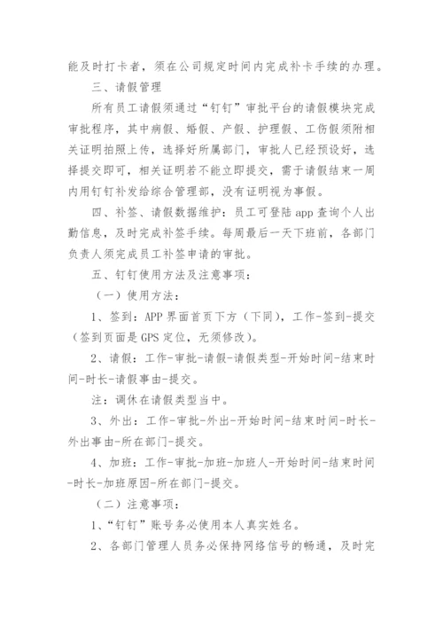 使用钉钉APP系统进行考勤管理的通知.docx