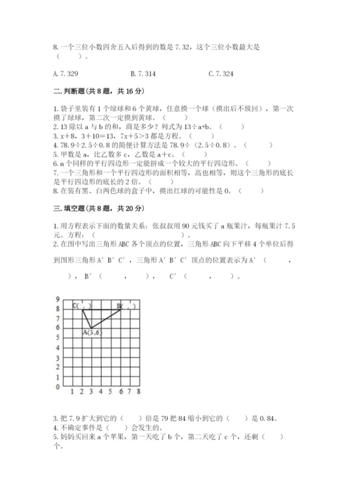 人教版五年级上册数学期末测试卷完美版.docx