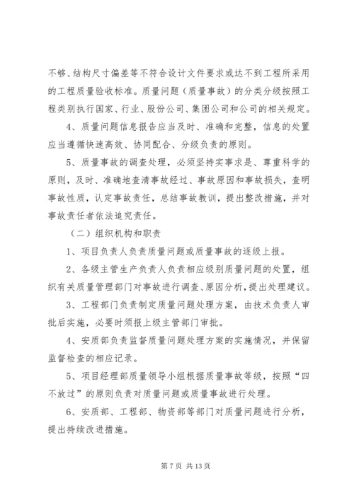 工程质量事故处理报告制度.docx