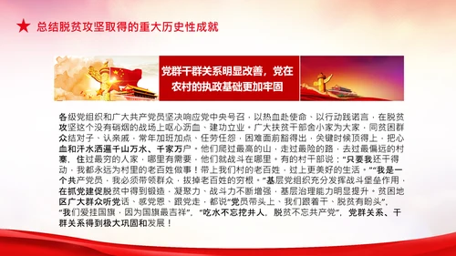 学习在全国脱贫攻坚总结表彰大会上的讲话PPT