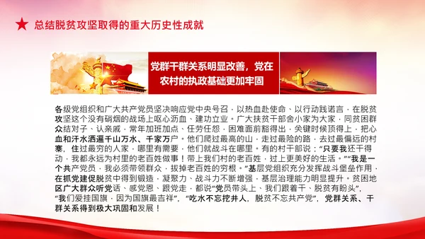 学习在全国脱贫攻坚总结表彰大会上的讲话PPT