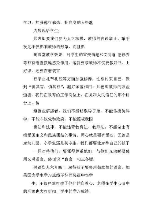 教师礼仪培训学习心得体会