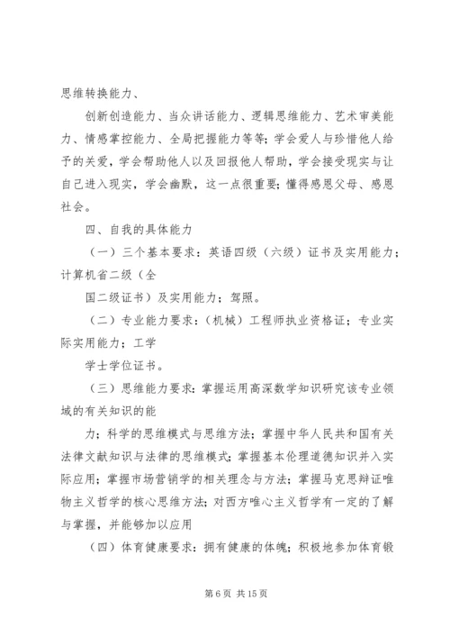 篇一：《大学生学业规划书》范文 (2).docx