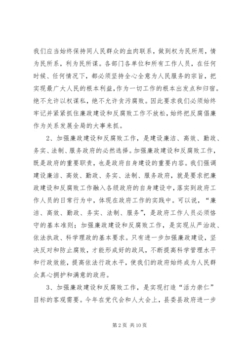 县长在全县党风廉政建设和反腐败工作会议上的讲话.docx