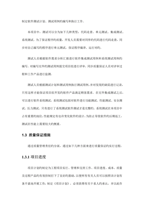 软件开发质量保证方案.docx