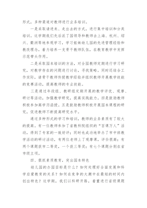 幼儿园全园工作总结_3.docx