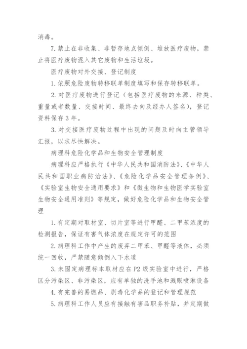 医疗废物管理管理制度.docx