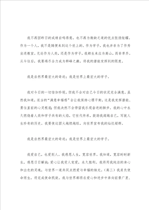 关于高考冲刺的文章