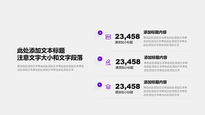 关系页-紫色简约风3项列表图