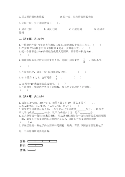 人教版六年级数学小升初试卷精品【黄金题型】.docx