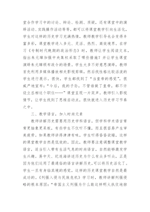 高三历史教学反思_2.docx