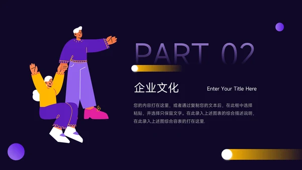 紫色插画风公司介绍宣传PPT模板