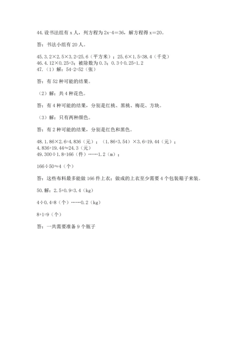 小学五年级数学应用题大全及参考答案【综合题】.docx