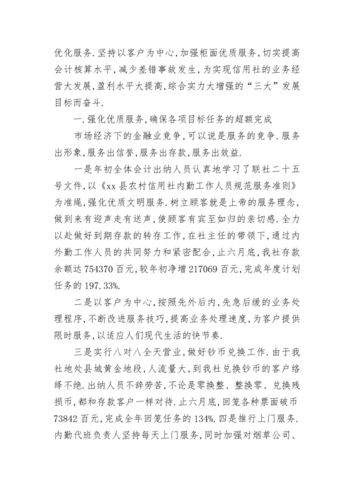出纳年度工作总结.docx