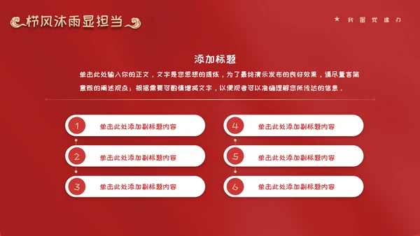 红色党政风永远跟党走奋斗新征程