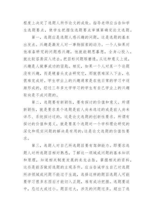 法学专业毕业论文的答辩技巧.docx