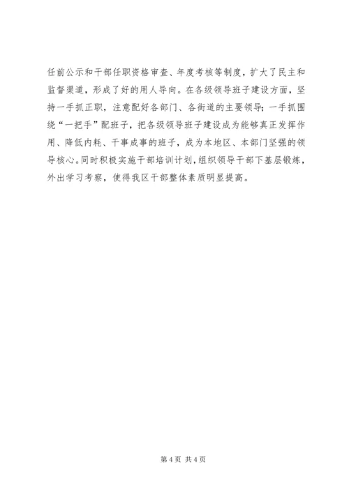 省委巡视组关于县市区党政班子个别谈话提纲 (2).docx