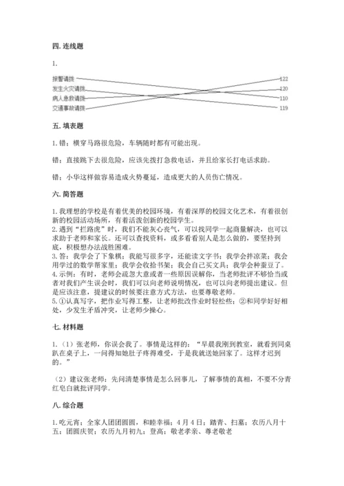 部编版三年级上册道德与法治期末测试卷【历年真题】.docx