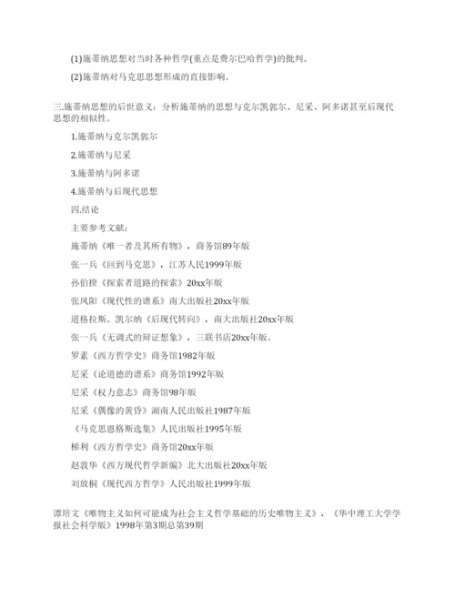 哲学毕业论文开题报告.docx