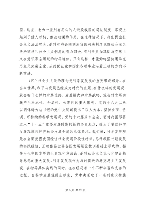 公安系统社会主义法治理念教育专题辅导 (2).docx