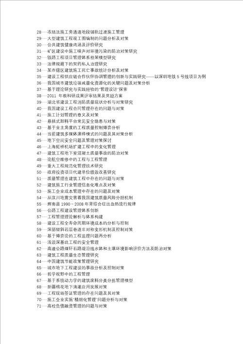 卫滨区代理发表职称论文发表建设工程质量监督管理对策论文选题题目