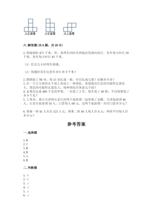 苏教版小学四年级上册数学期末卷及答案【考点梳理】.docx