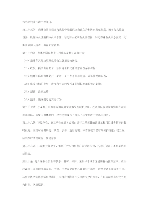 广东省森林公园管理条例.docx