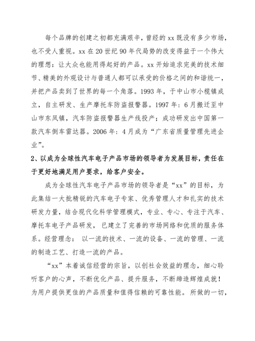 XX设备公司经营管理调研报告调研报告