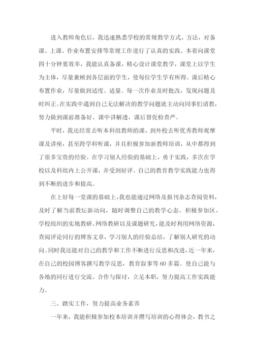 新教师转正述职报告(精选15篇).docx