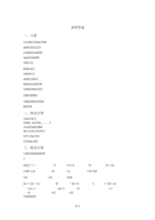 2021年北师大版三年级数学上册混合运算(汇集)