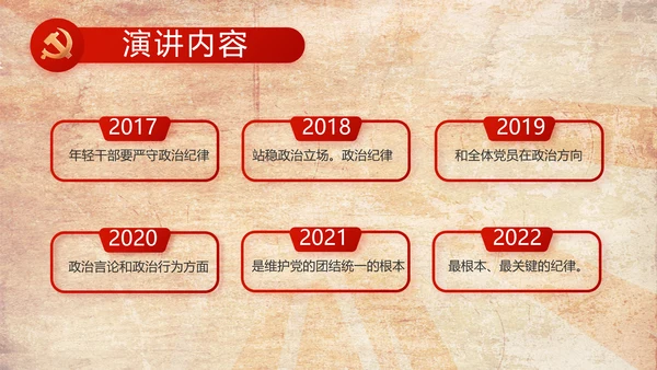 红色革命党支部党史学习教育动态PPT模板