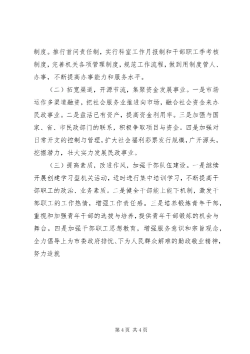 民政局年工作计划 (4).docx