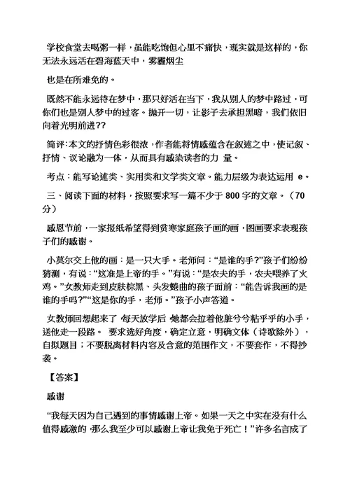 从一件事中得到的启示高考作文