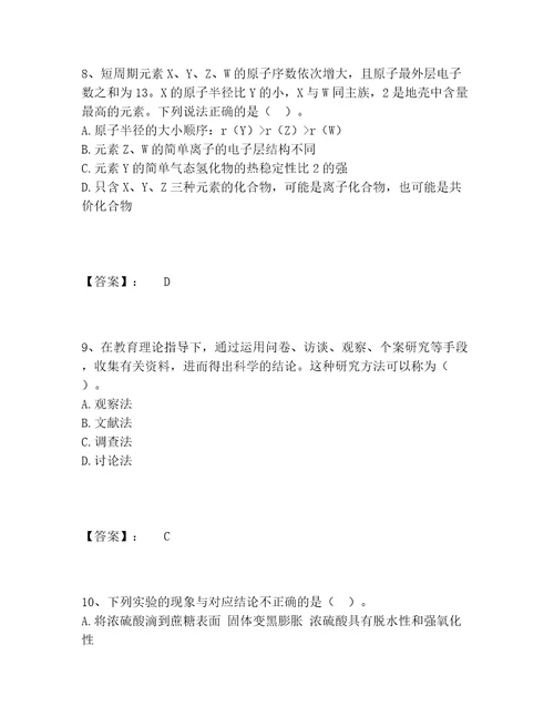 教师资格之中学化学学科知识与教学能力题库大全完整版